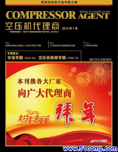 《空压机代理商》2012年1月刊