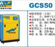 GCS50