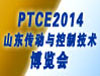 2014第13届中国（山东）国际动力传动及控制技术展览会