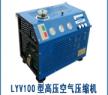 LYV100型潜水呼吸高压空气压缩机
