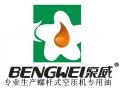 深圳市泵威润滑油有限公司